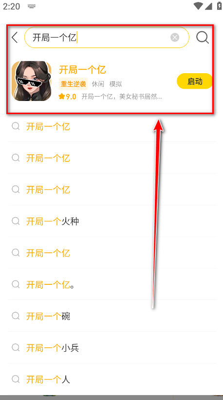 闪玩app游戏搜索结果