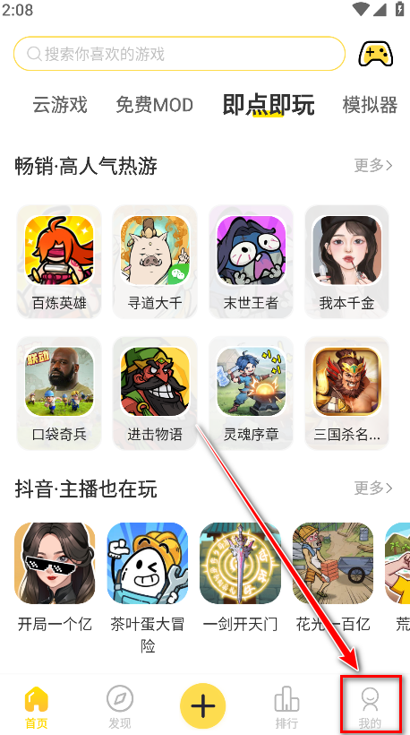 闪玩app个人中心界面