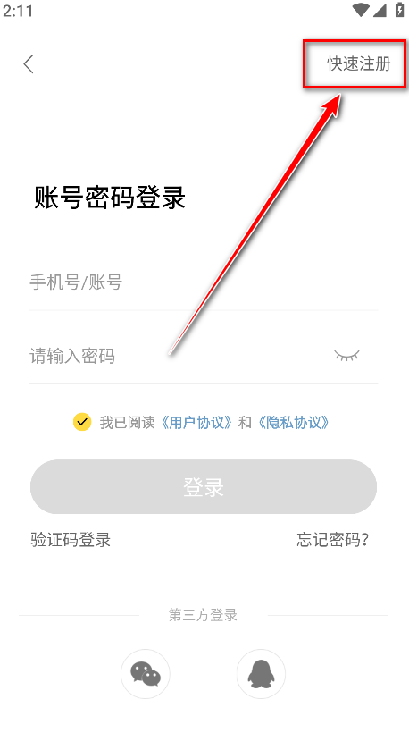 闪玩app注册界面