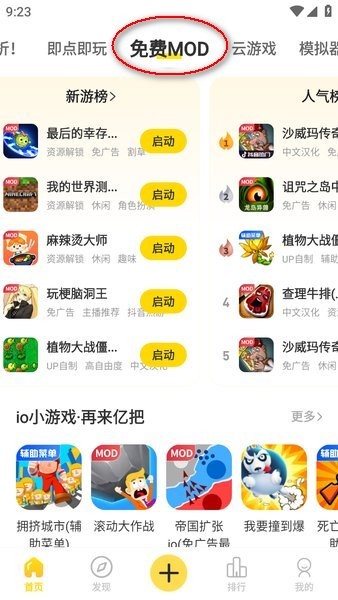 闪玩appMOD游戏专区