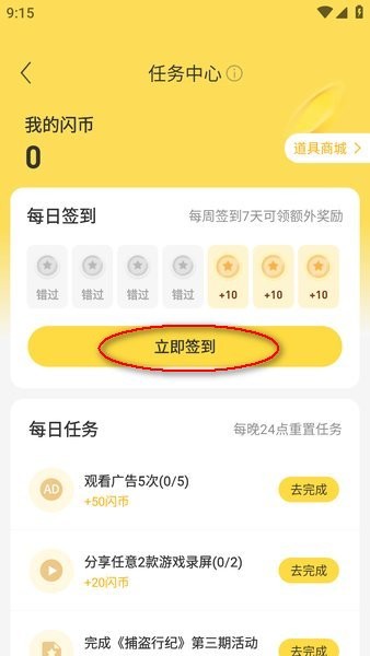 闪玩app任务中心