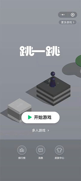 跳一跳游戏开始界面