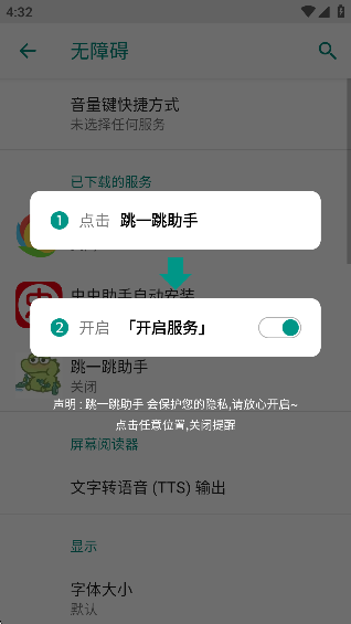 跳一跳助手设置完成