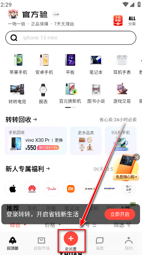 转转app卖闲置功能截图