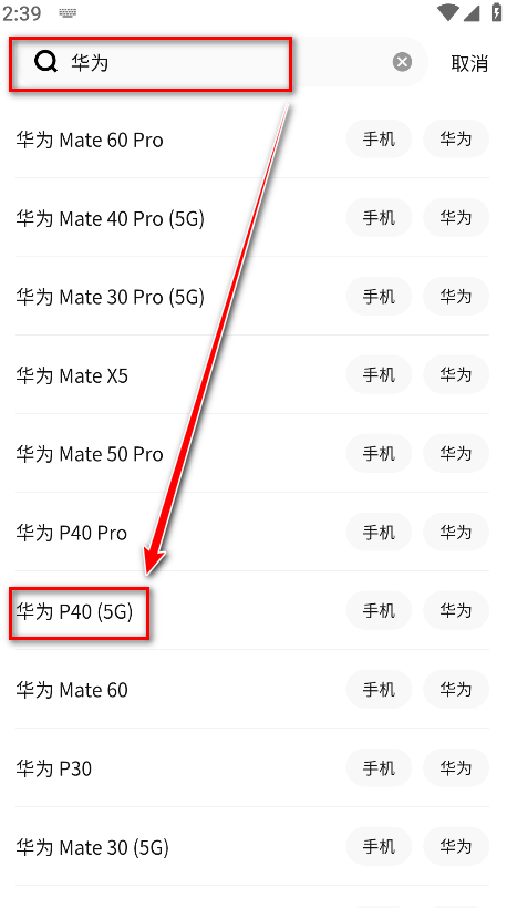 转转app品牌选择界面截图