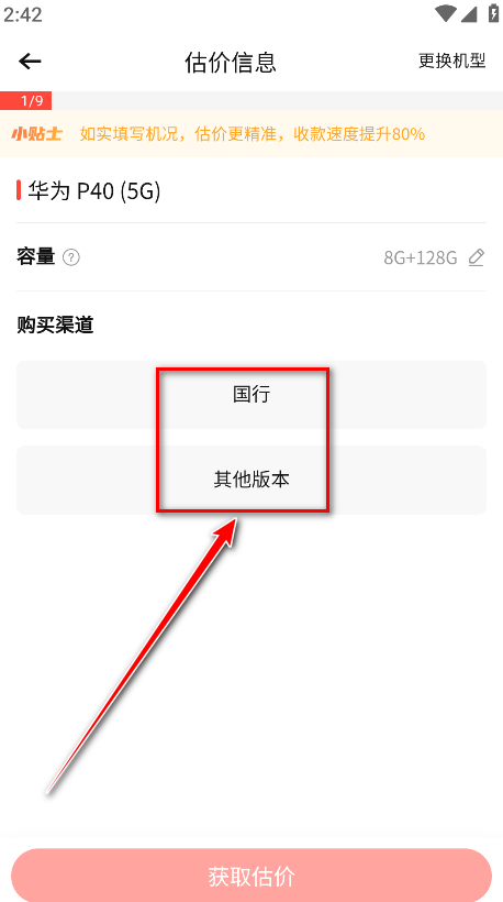 转转app购买渠道选择界面截图