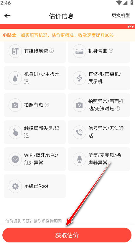 转转app估价功能截图