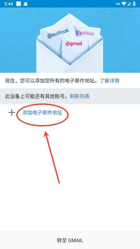 谷歌邮箱添加账号界面