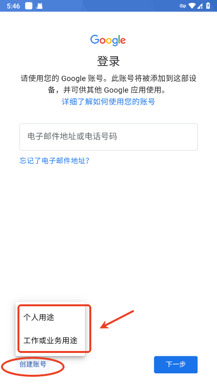 谷歌邮箱创建账号界面