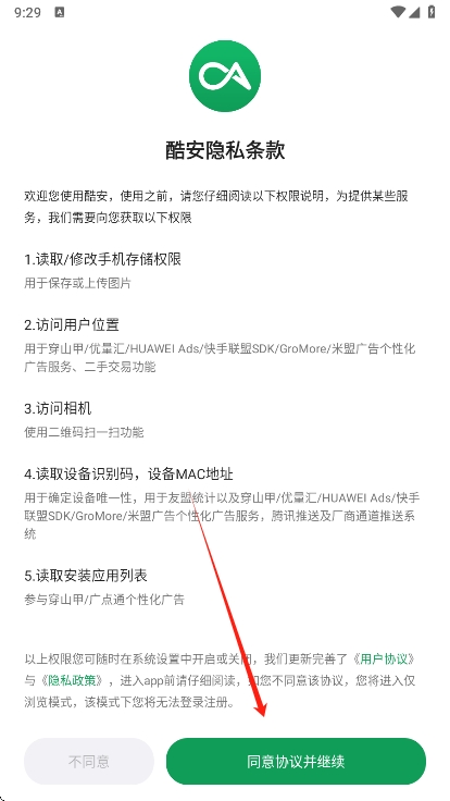 酷安app下载界面