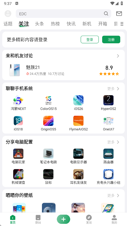 酷安app首页展示