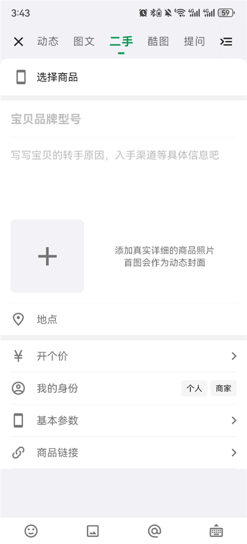酷安app发布二手信息界面