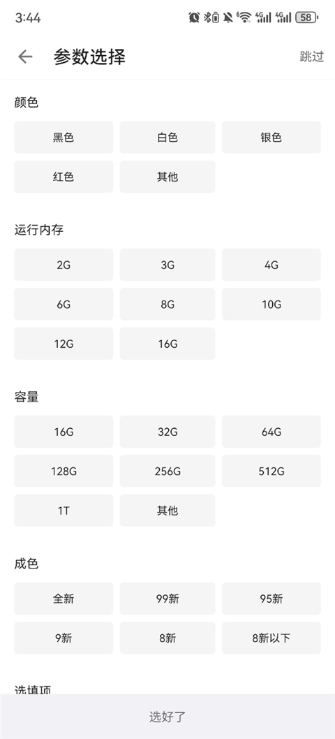 酷安app设备参数选择