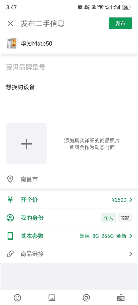 酷安app发布信息编辑界面