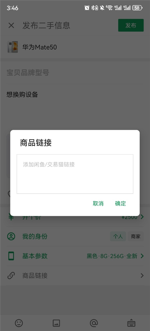 酷安app添加交易链接