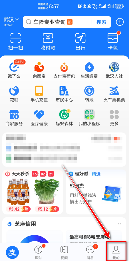 支付宝取消咪咕视频自动续费步骤1