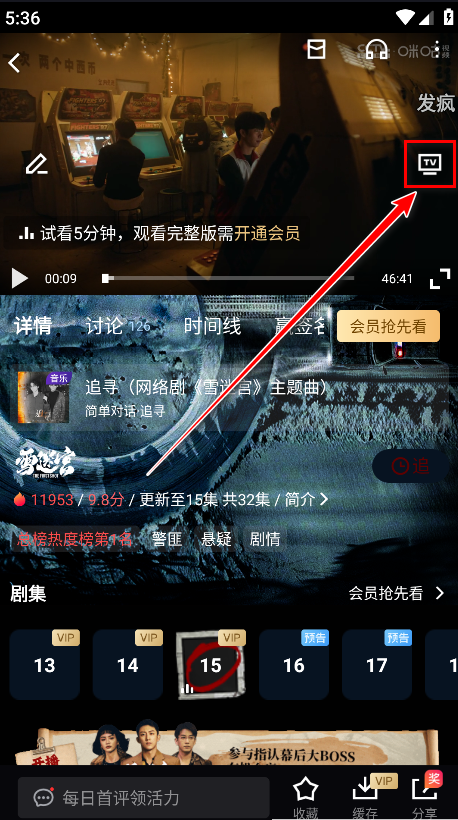 咪咕视频投屏步骤2