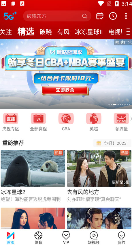 咪咕视频直播功能截图