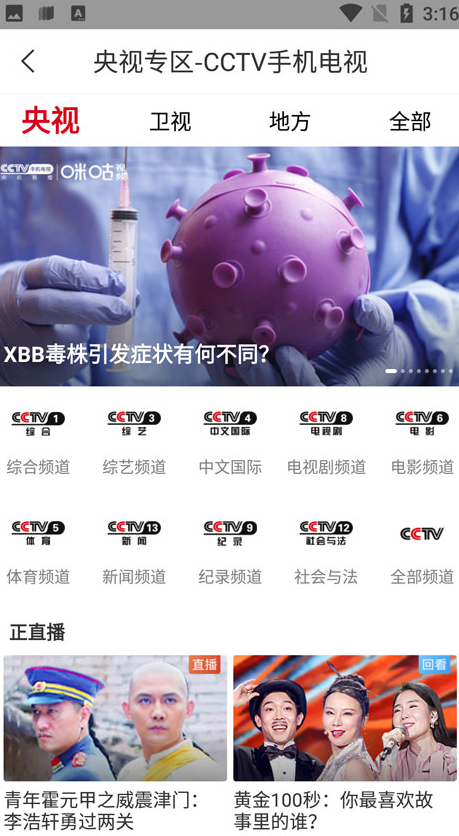 咪咕视频直播频道选择