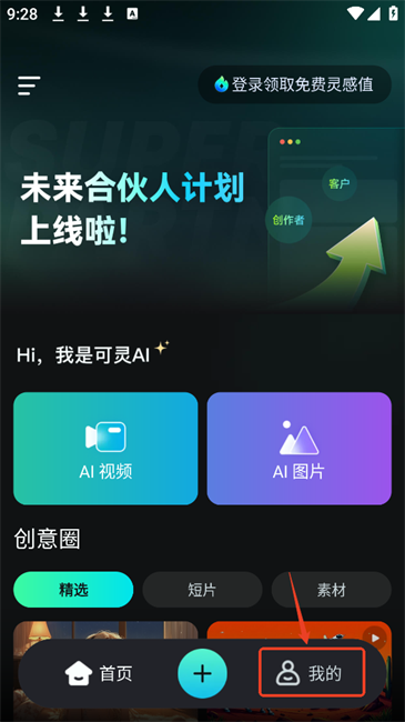 可灵AI登录界面
