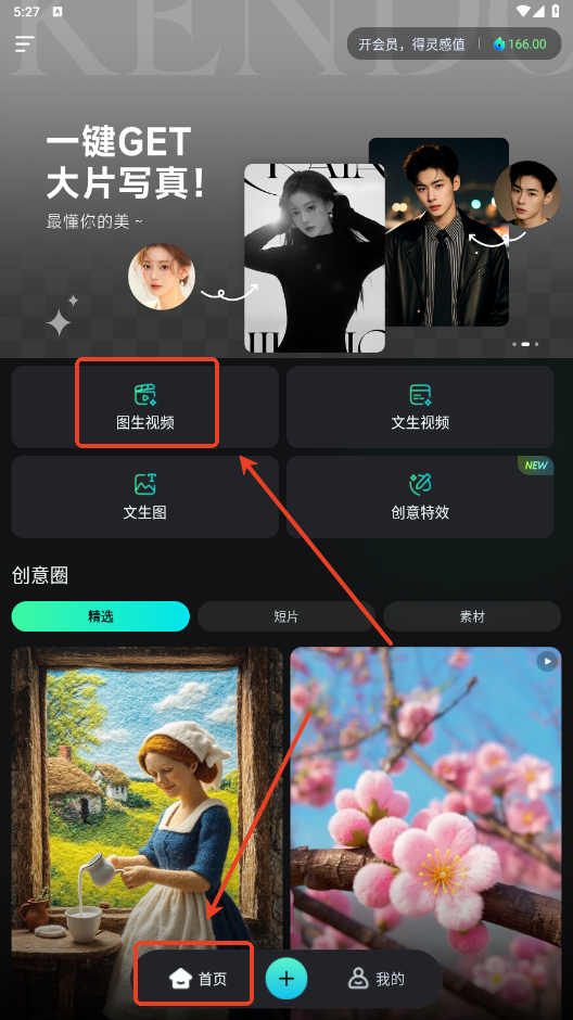 可灵AI图生视频功能