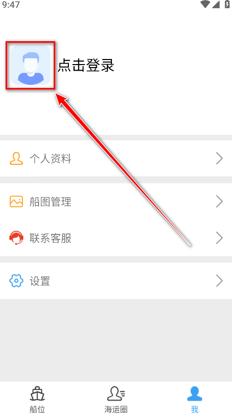 船讯网app注册步骤2