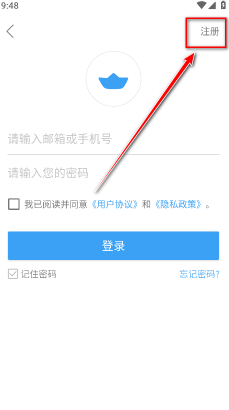 船讯网app注册步骤3