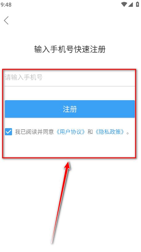 船讯网app注册步骤4