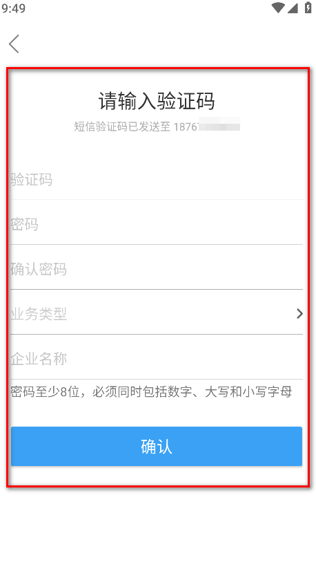 船讯网app注册步骤5