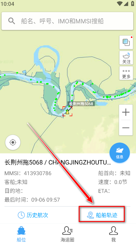 船讯网查看船舶轨迹步骤4