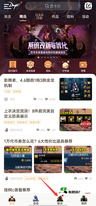 DNF助手聊天界面截图