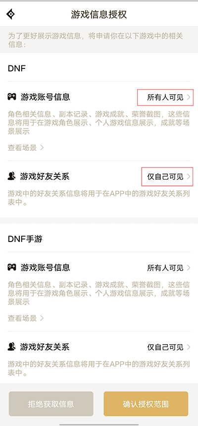 DNF助手信息可见设置截图