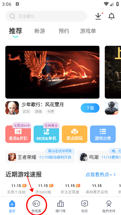 光环助手游戏库界面