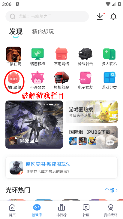 光环助手破解游戏专区