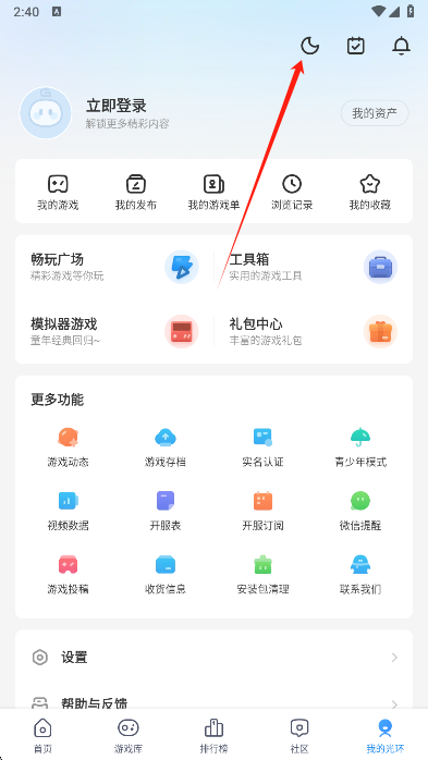 光环助手夜间模式设置