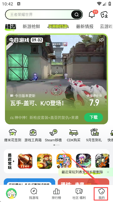 好游好爆个人中心界面
