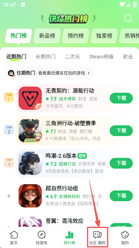 好游好爆社区界面