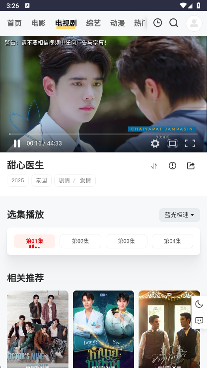 FreeOK影视播放界面