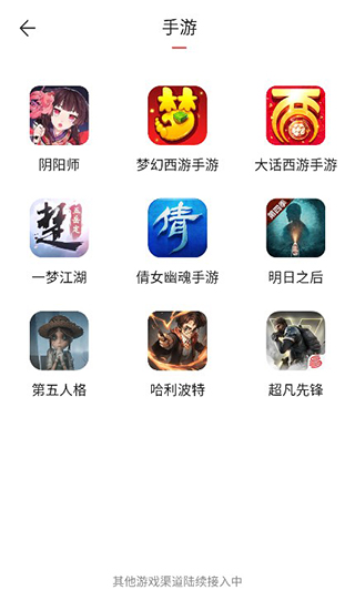 藏宝阁游戏选择界面