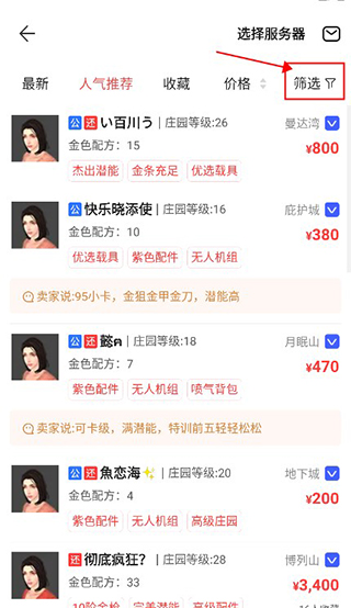 藏宝阁筛选功能