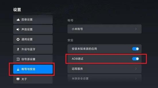电视ADB调试开启界面