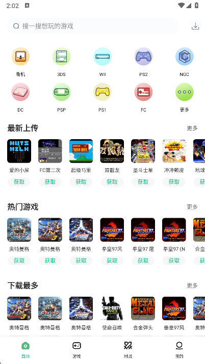 小马模拟器游戏平台界面