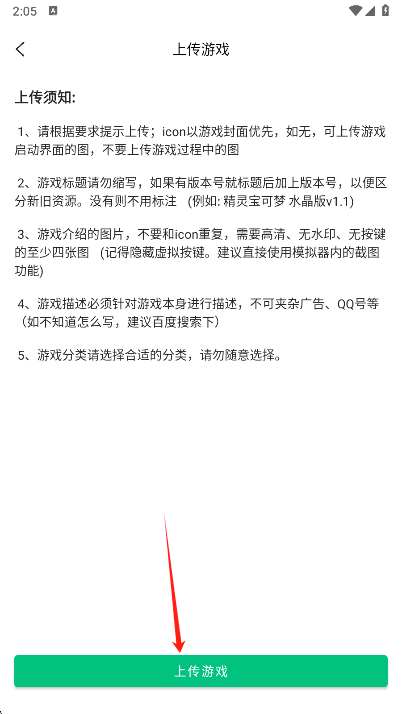 小马模拟器上传须知
