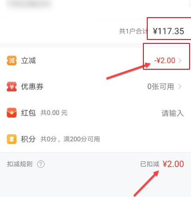 网上国网优惠选择截图