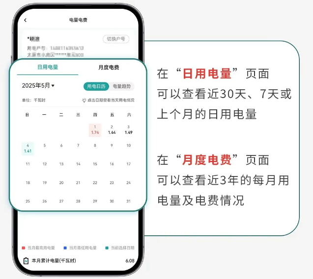 网上国网电量详情截图