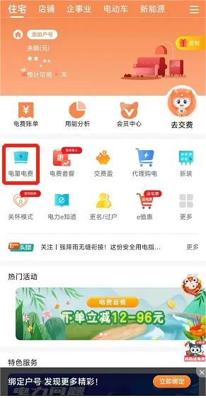 网上国网实时电量查询截图