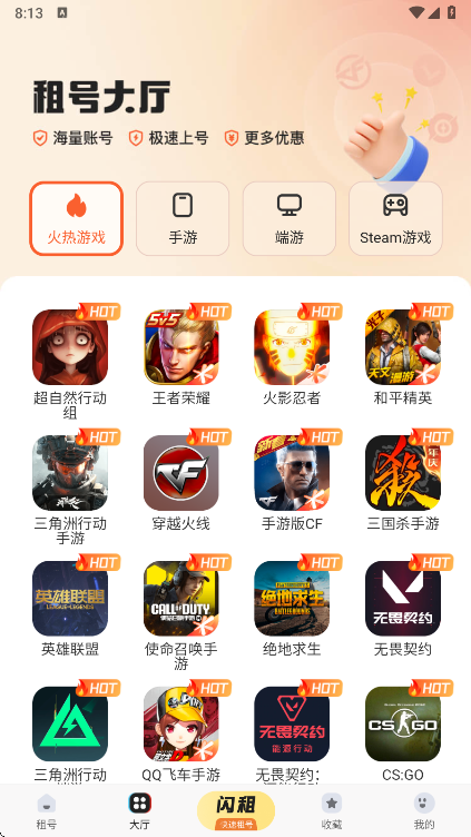U号租app游戏大厅界面