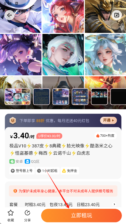 U号租app游戏详情页
