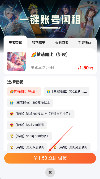 U号租app账号出售界面