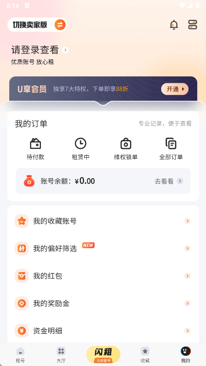U号租app个人中心界面